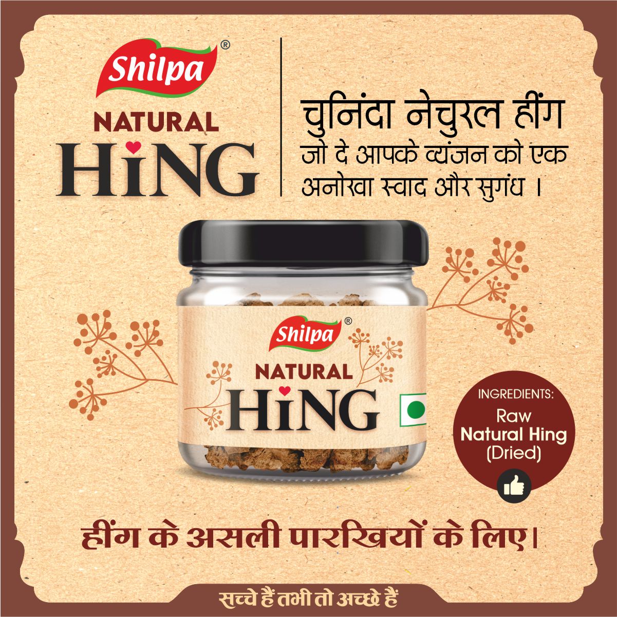 Shilpa Natural Hing (Asafoetida)